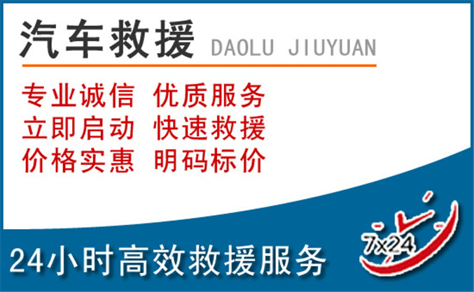 澄城汽车救援